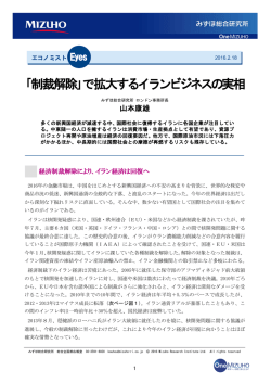 ｢制裁解除｣で拡大するイランビジネスの実相