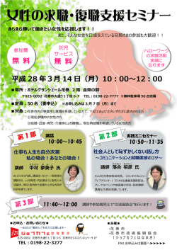 女性の求職・復職支援セミナー