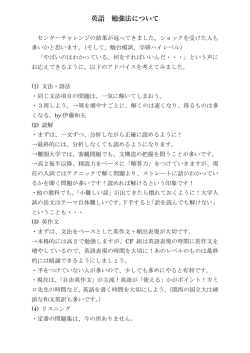 英語 勉強法について