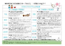 3 月のプログラム予定表 - 熊本市ひきこもり支援センター「りんく」