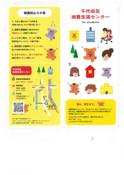 被害防止5か条 千{七田. 茎