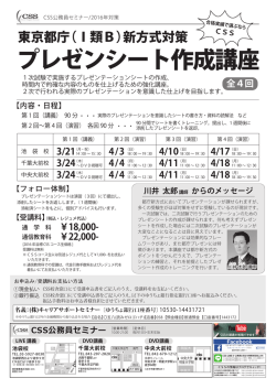 東京都庁（Ⅰ類B）新方式対策 プレゼンシート作成講座