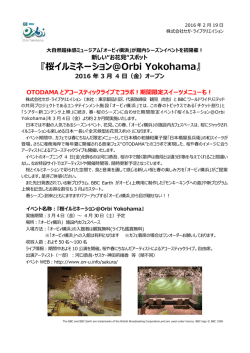 桜イルミネーション@Orbi Yokohama - Orbi Yokohama （オービィ横浜）
