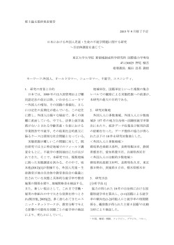 修士論文最終発表要旨 2015 年 9 月修了予定 日本における外国人児童
