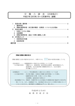 労 働 力 調 査 (詳細集計)