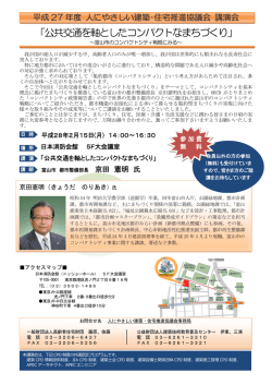 公共交通を軸としたコンパクトなまちづくり