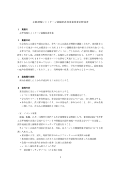 業務委託仕様書 [PDFファイル／218KB]