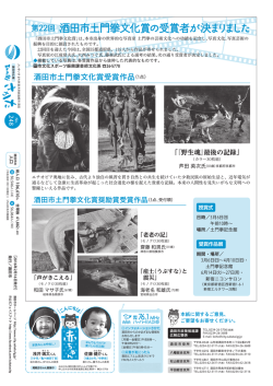 第22回 酒田市土門拳文化賞の受賞者が決まりました