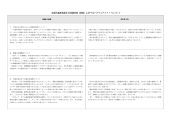（素案）パブリックコメントの結果(PDF文書)