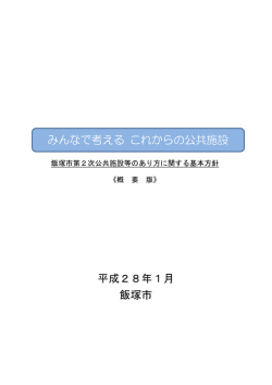 公共施設とは