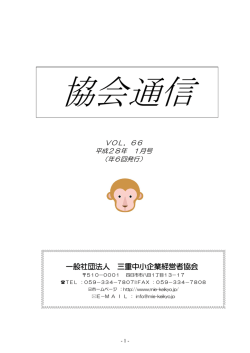 一般社団法人 三重中小企業経営者協会