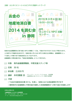 in 静岡 お金の 地産地消白書 2014 を読む会