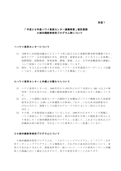 03 別添1(小渕ﾌﾟﾛｸﾞﾗﾑ等)（PDF：159KB）