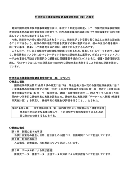 概要版 - 野洲市