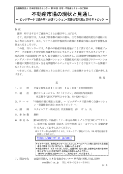 不動産市場の現状と見通し - 日本住宅総合センター