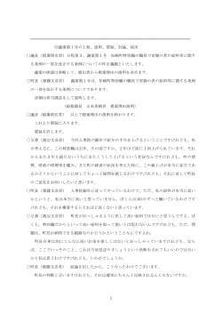 松崎町特別職の職員で常勤の者の給料等に関する条例の一部を改正