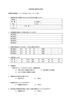 出前授業実施申込書