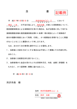記載例 - 所沢市
