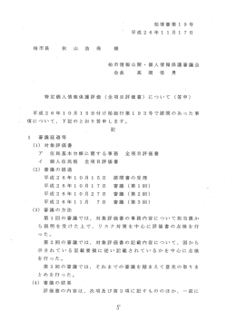 （全項目評価書）について（答申）（PDF形式 130キロバイト）