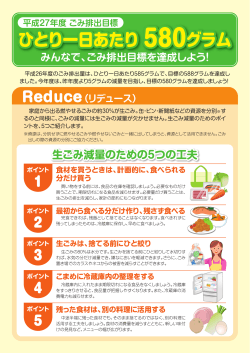 生ごみ減量のための5つの工夫（PDF：911KB）