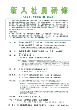 こちらのチラシ - 鳥取商工会議所