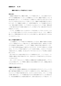 試験研究は今 No.801 磯焼けの海でコンブの胞子はどこにある