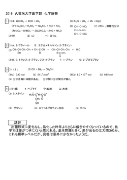 2016 久留米大学医学部 化学解答 講評 出題形式に変化なし。易化した