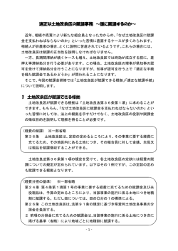 適正な土地改良区の賦課事務 ～誰に賦課するのか～ 1 土地改良区が