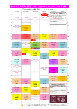 ホットヨガスタジオ美温 大崎 LESSON SCHEDULE 2016年3月