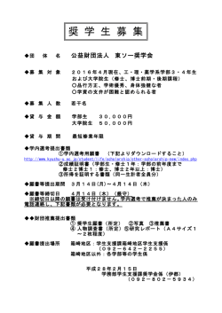 奨 学 生 募 集
