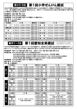 模擬試験日程