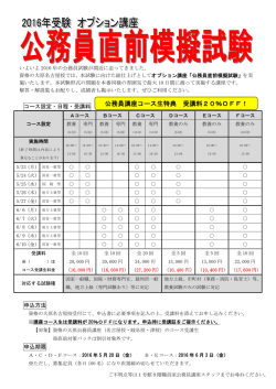 公務員講座コース生特典 受講料20％OFF！