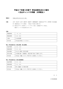 （社会福祉学・福祉社会システム専攻）3月修了学位記授与について