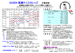 GOSEN 高瀬テニスカレッジ 三保本校