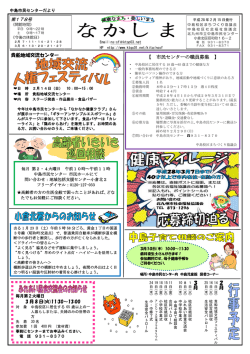 中島市民センターだより表