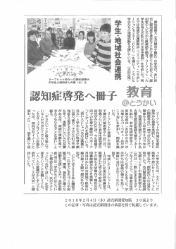 学生の取り組みが読売新聞に掲載されました。