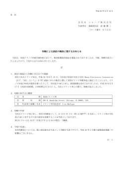 和解による訴訟の解決に関するお知らせ(PDF:121KB)