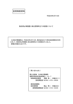 記者発表資料 - 国土交通省 九州地方整備局