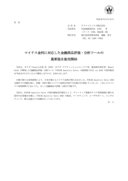 マイナス金利に対応した金融商品評価・分析ツールの 最新版を販売開始