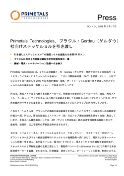 Primetals Technologies、ブラジル・Gerdau（ゲルダウ）社向け