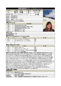 女 鈴木 沙織
