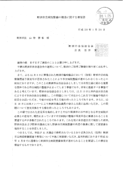 要望書 - 野洲市
