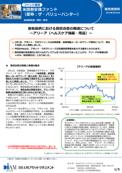 ファンド通信 『米国割安株ファンド（愛称：ザ・バリューハンター）』