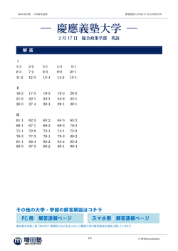 慶應義塾大学