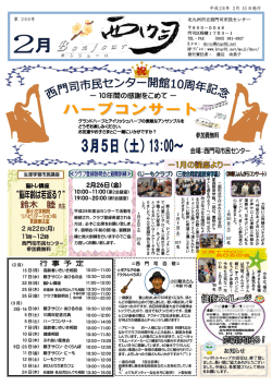 西門司市民センターだより表｢ボンジュール西門司