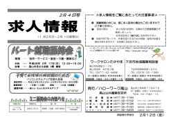 2月4日発行分 - 飛騨市役所