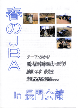 JBAセミナー - 真宗光明団