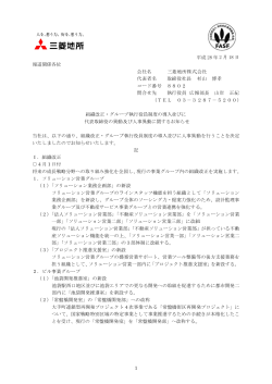 組織改正・グループ執行役員制度の導入並びに代表取締役の