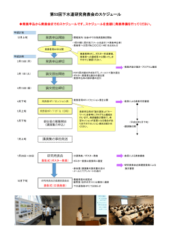 第53回下水道研究発表会のスケジュール