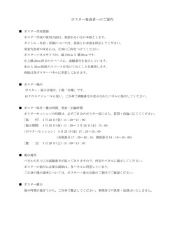 ポスター発表者へのご案内